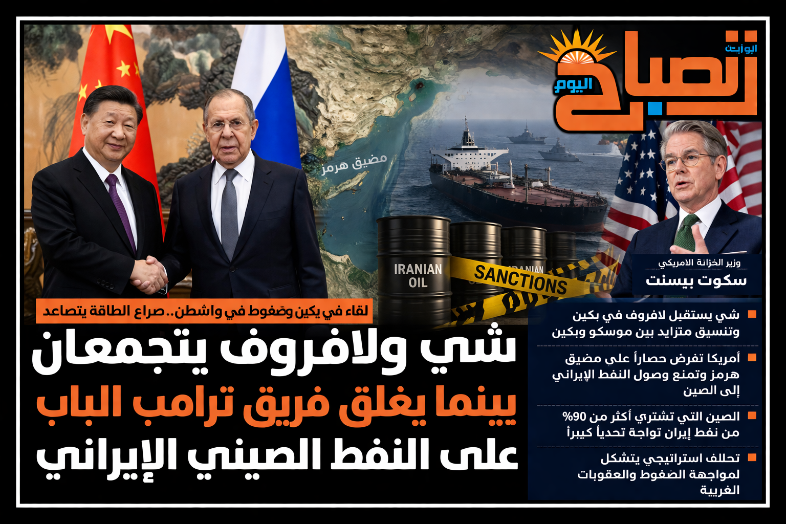 تقارب صيني روسي تحت الضغط الأمريكي.. صراع الطاقة يشتعل عالميًا